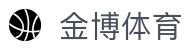 金博体育 - 官方平台 - 官方中文认证